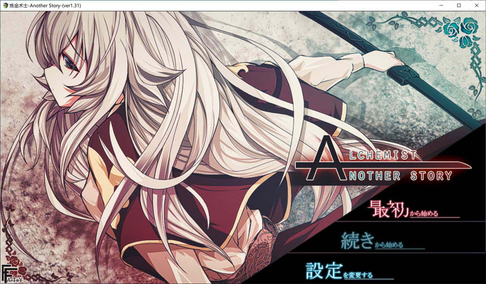 [日系] 不一样的炼金术师 Ver1.31 AI汉化挂载版+全CG包[新汉化/2.9G]