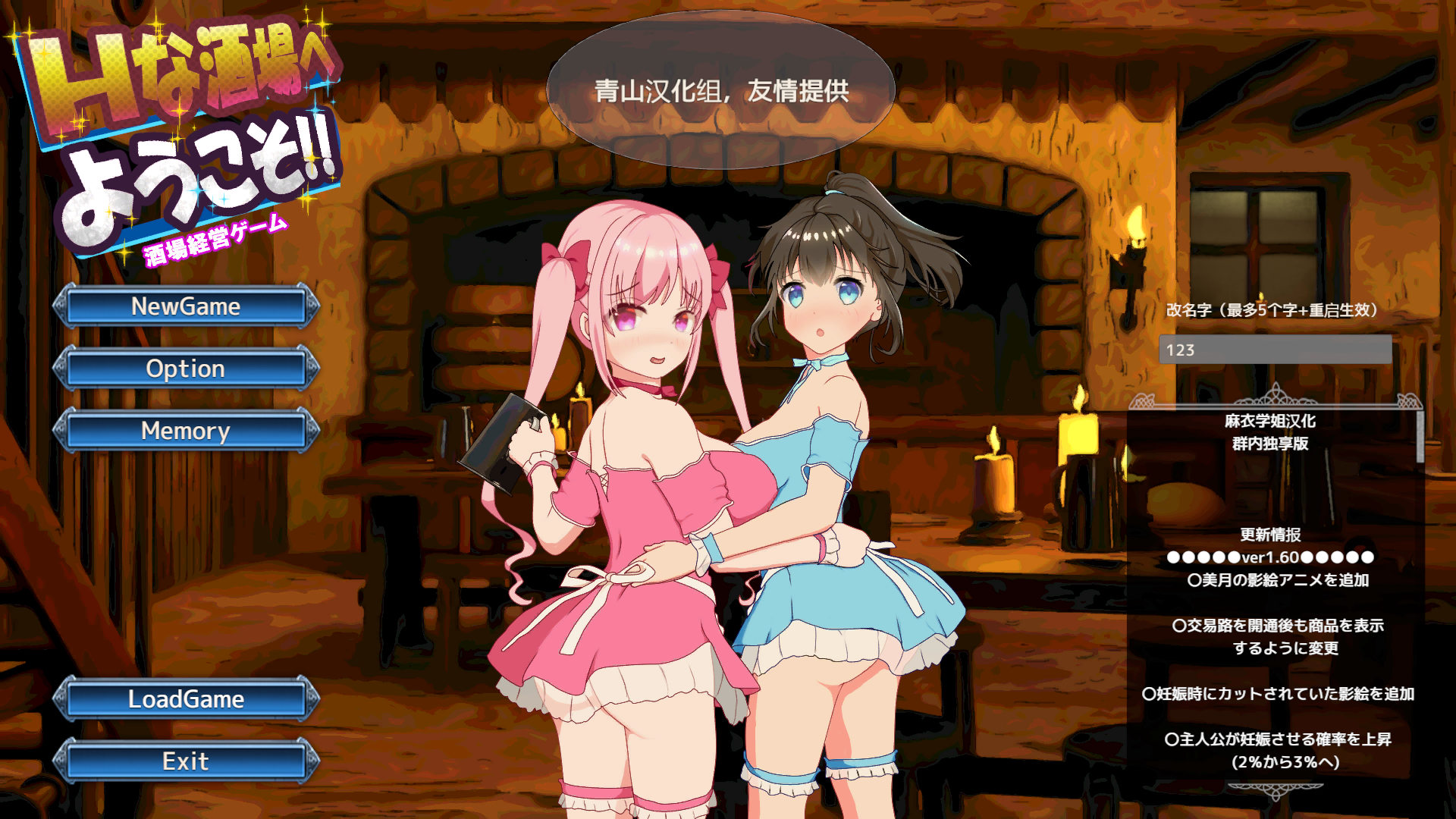 [SLG汉化NTR] 欢迎来到超H酒馆 Ver1.60 [电脑1.35G]