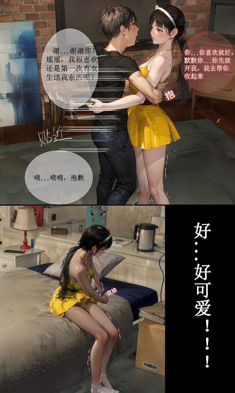 【AI漫画】女友瑶瑶1-2合集【80P/1.4G/度盘】