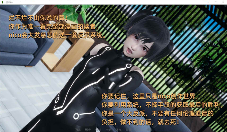 [国产] 大反派 Ver4.0 官方中文版[PC+安卓][1月更新/3.7G]