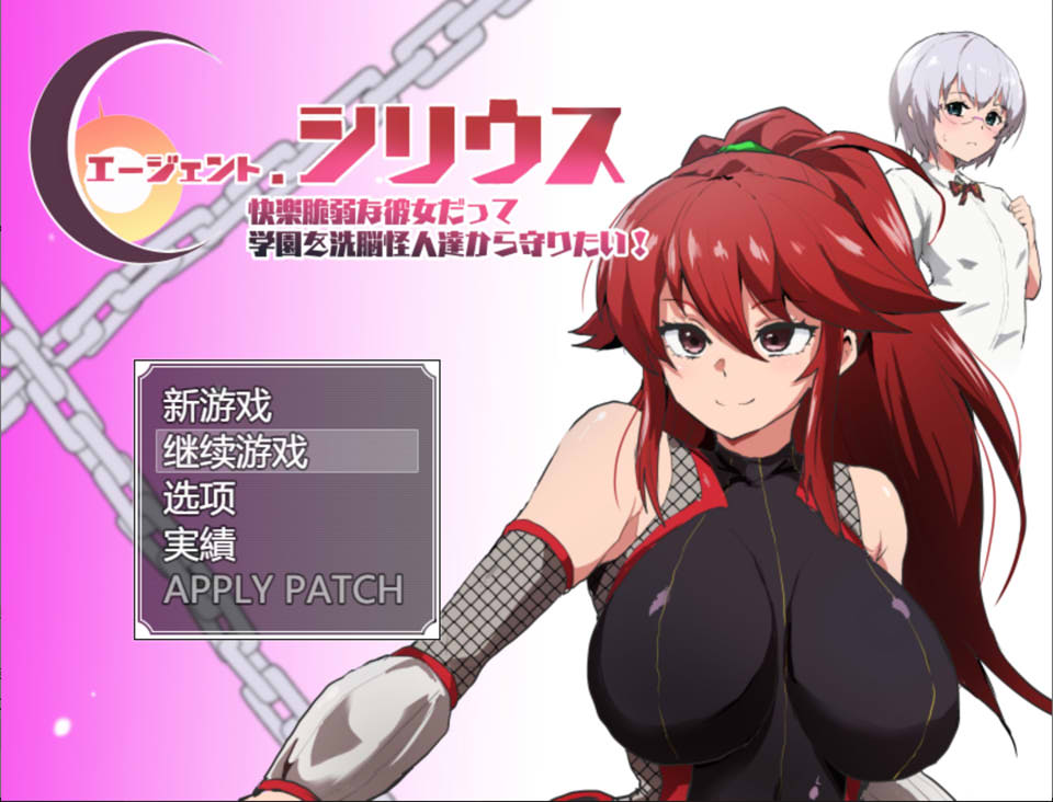 [日系] 特工天狼星 AI汉化内嵌版+全CG存档+全CG包[新汉化/800M]