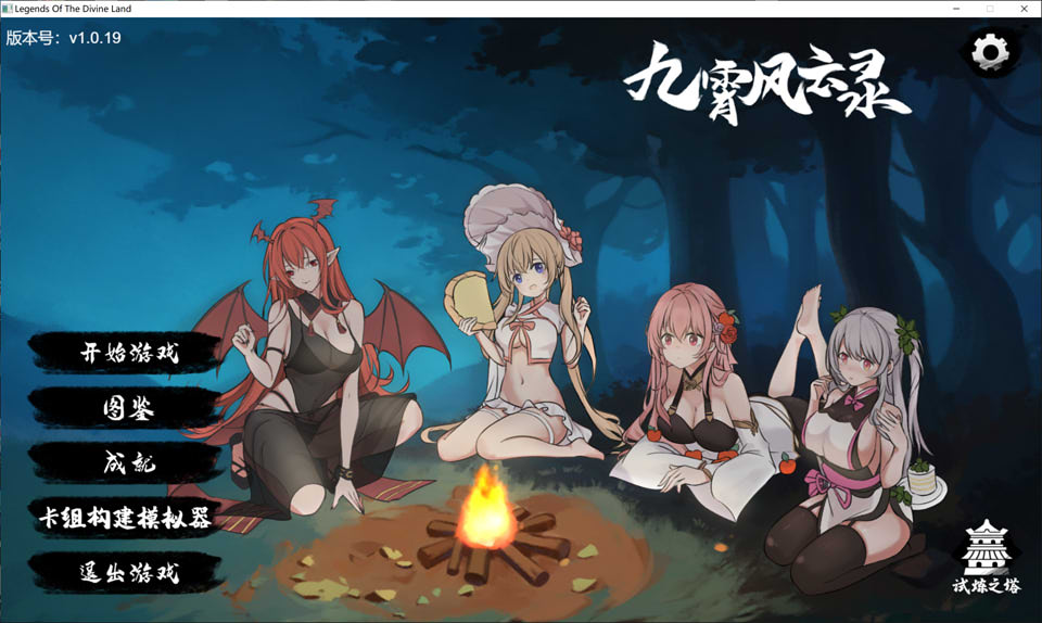 [国产] 九霄风云录 Ver1.019 官方中文版★中文CV[1月更新/500M]