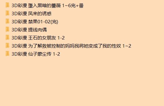 [漫画合集]3D彩漫 禁果01-02(完)