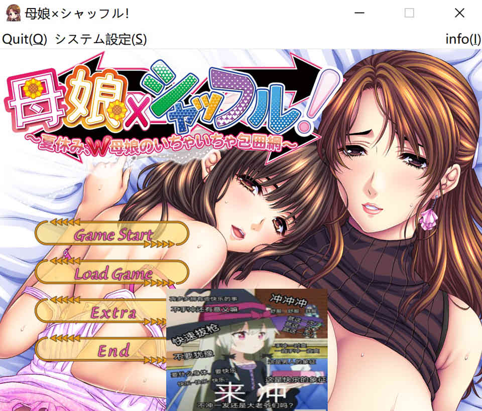 [日系] 母娘×爱情洗牌!暑假母女的可爱包围网！AI汉化版+存档★全CV[新汉化/2.4G]