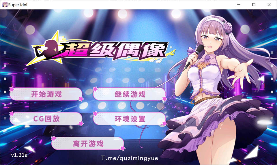 [日系] 超级偶像Super Idol V1.21a官中无修版+自带全回想★全CV[1月新作/1.2G]