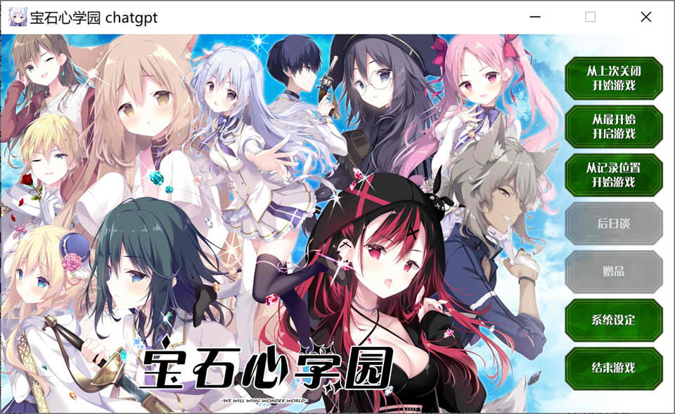 [日系] 宝石心学院wonder world AI汉化版+全CG存档★全CV[新汉化/4G]