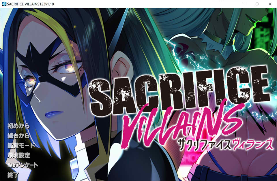 [日系] 献祭恶之异能者SACRIFICE VILLAINS Ver1.1 AI汉化版+存档★全CV[新汉化/4.6G]