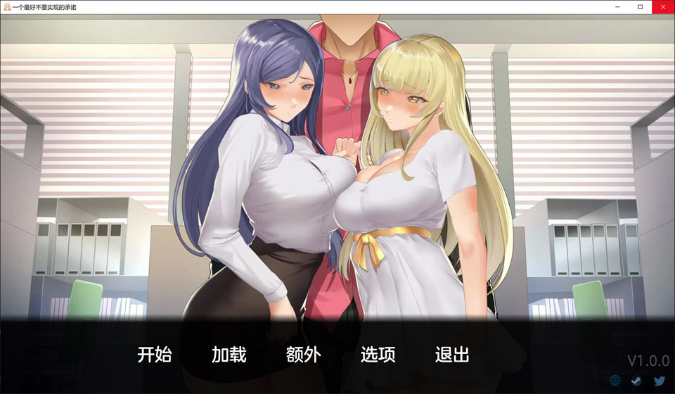 [欧美] 一个不要忘记的承诺 Ver1.0 AI汉化版★修复BUG[1月更新/2.3G]