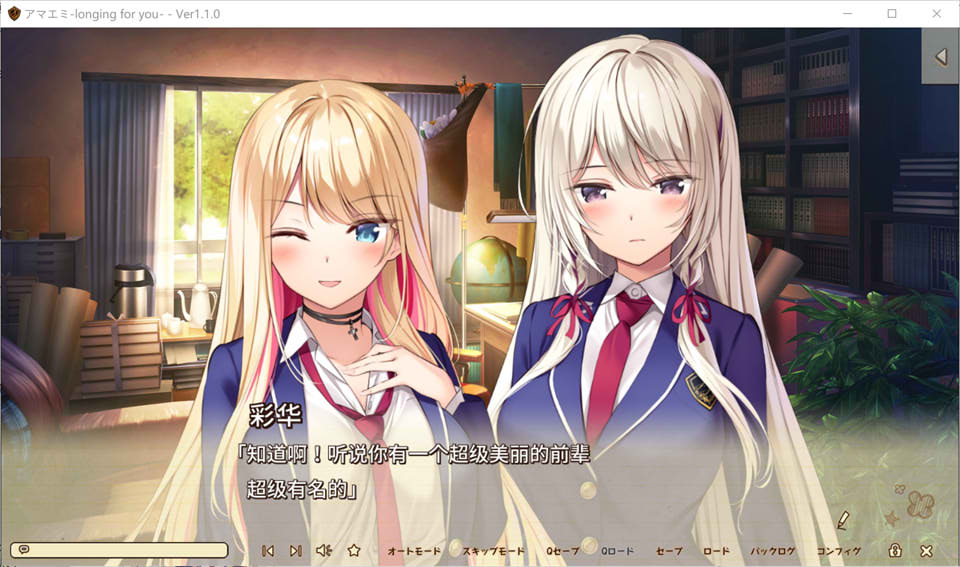 [日系] 甜蜜笑容：アマエミ-longing for you AI汉化版+存档★全CV[新汉化/5.3G]