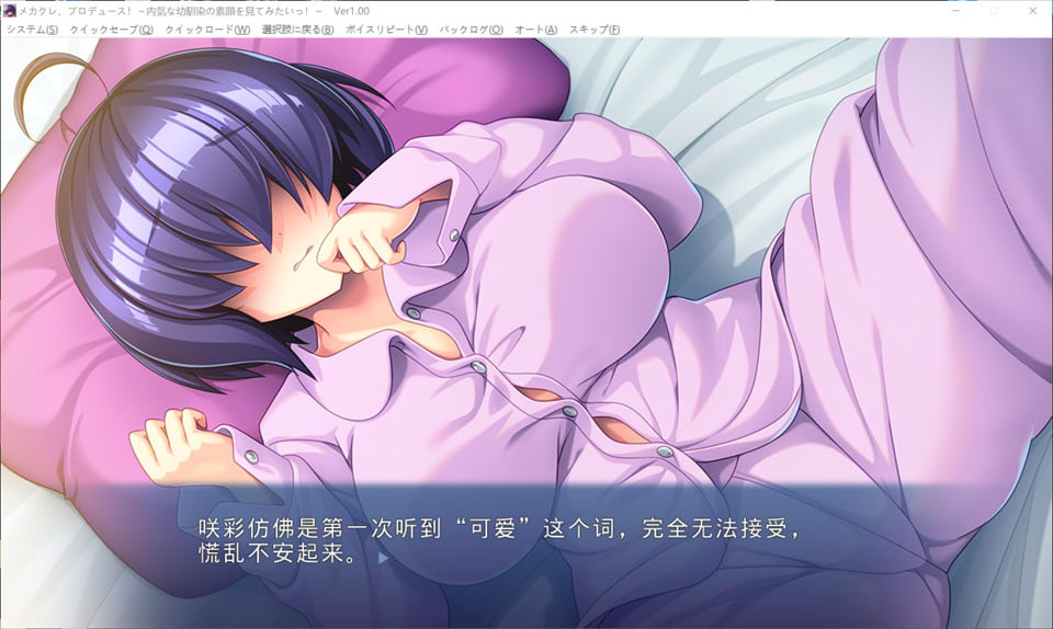 [日系] 我想看腼腆的青梅竹马素颜的样子 AI汉化版+全回想★全CV[新汉化/500M]