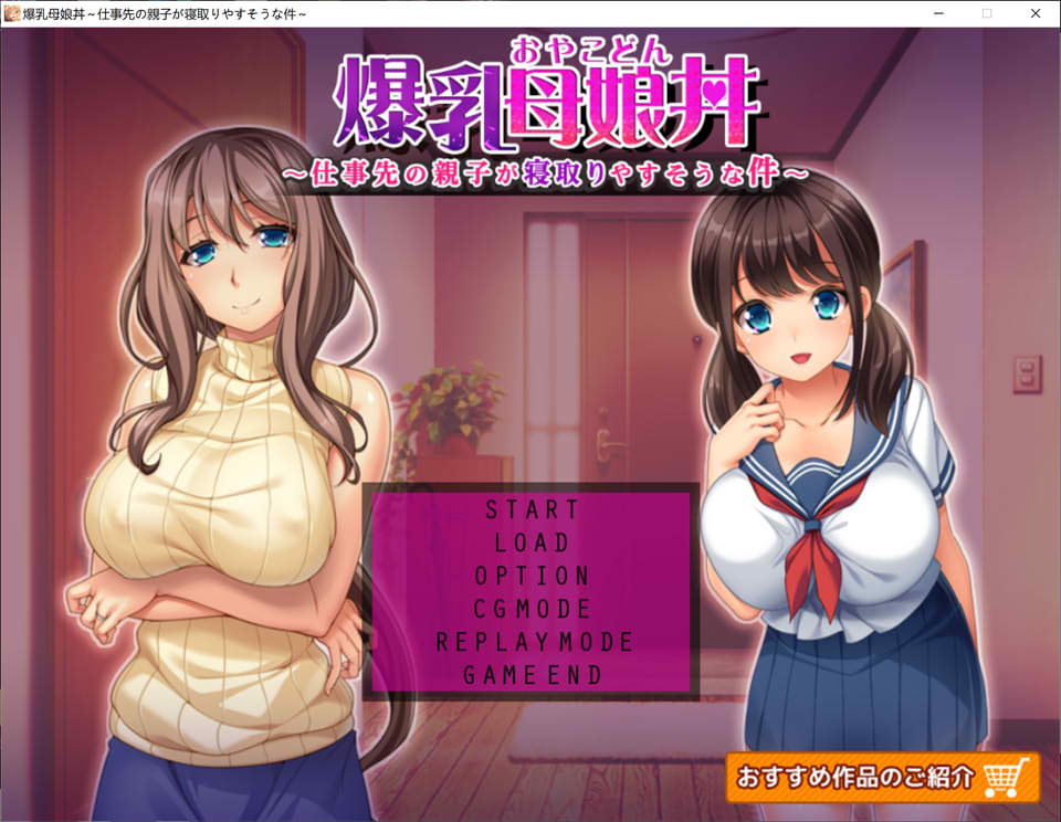 [日系] 大欧派母娘~家主不在的情况下NTR AI汉化版+存档★全CV[新汉化/300M]