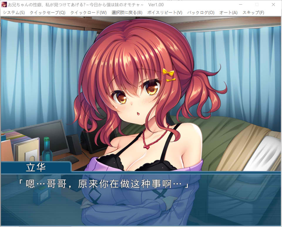 [日系] 哥哥的XP,我会帮你找到的～从今天开始我就是妹妹的玩具 AI汉化版[新汉化/500M]