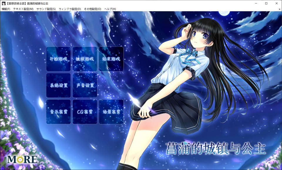 [日系] 菖蒲的城镇与公主 精翻汉化版+全CG存档★全CV[新汉化/1.5G]