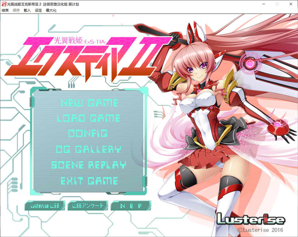 [日系] 光翼战姬艾克斯蒂亚 三部曲 精翻汉化版+全CG存档★全CV[新整合/12G]
