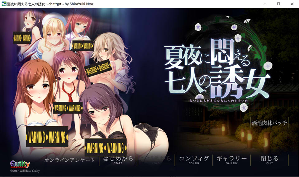 [日系] 夏夜中苦闷的七人诱女 AI汉化版+全CG存档★全CV[新汉化/4.3G]