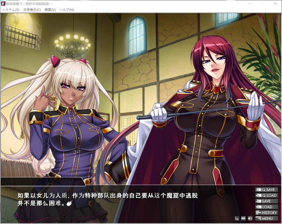 [日系] 监狱战舰3!热砂之X脳航路!重制 AI汉化版+全CG存档★全CV[新汉化/1.3G]