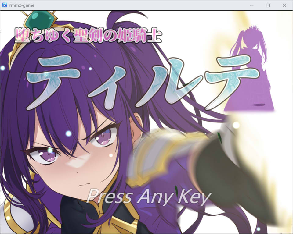 [日系] 堕落圣剑的姬骑士缇尔蒂 云汉化体验版★CV[12月新作/1.1G]