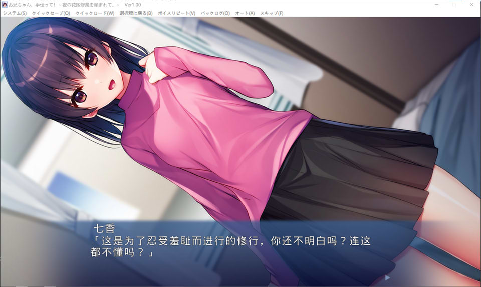 [日系] 哥哥,帮帮我!~夜晚的新娘训练 AI汉化版+存档★全CV[新汉化/700M]