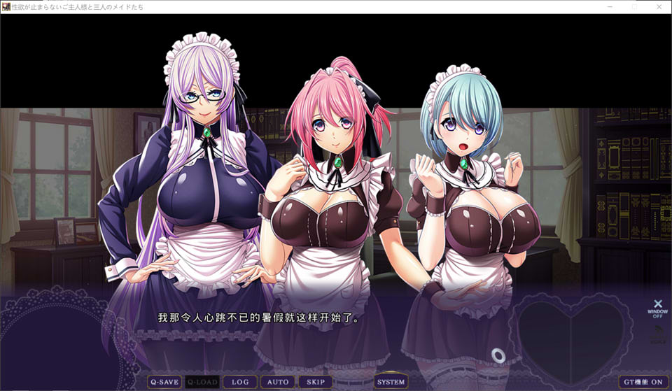 [日系] 欲念不断的主人和三名女仆们！AI汉化版+全CG存档★全CV[新汉化/4.8G]
