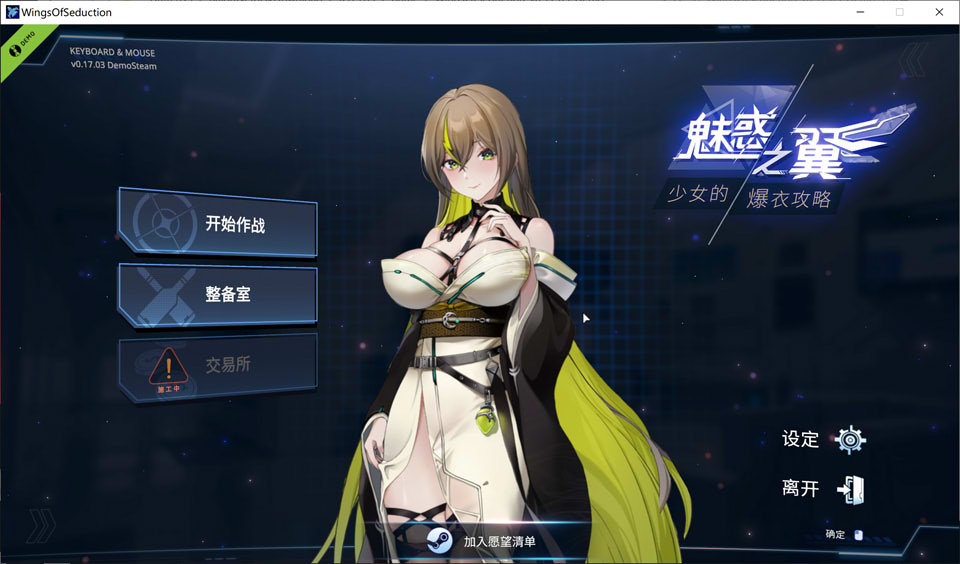 [日系] 魅惑之翼：少女的爆衣攻略 V0.17官中无修版[12月新作/400M]