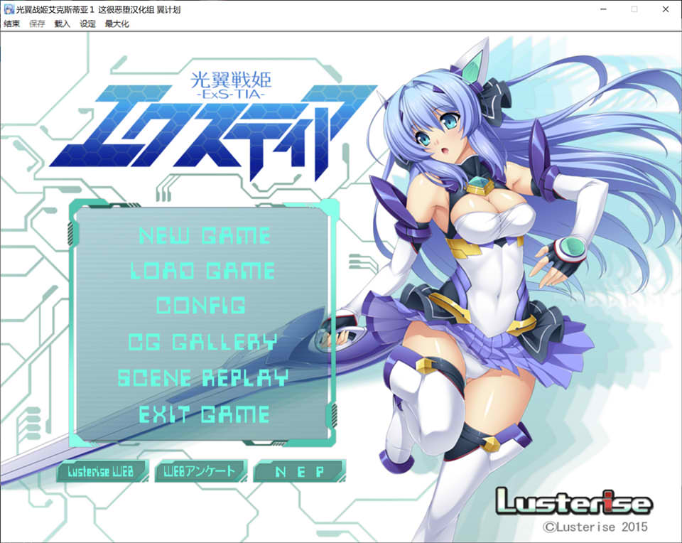 [日系] 光翼战姬艾克斯蒂亚 三部曲 精翻汉化版+全CG存档★全CV[新整合/12G]