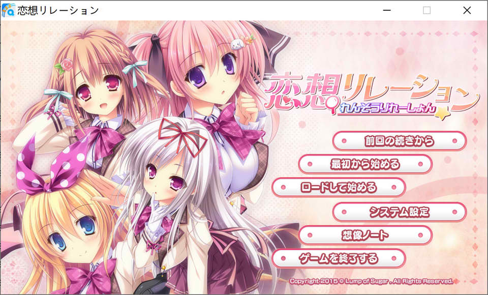 [日系] 恋想关系 AI汉化版+全CG存档★全CV[新汉化/4.5G]