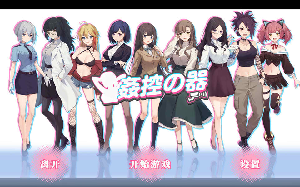 [日系] 歼控器:J控の器 Build.13045509官中无修版+存档+全DLC1-2[1月更新/1.2G]