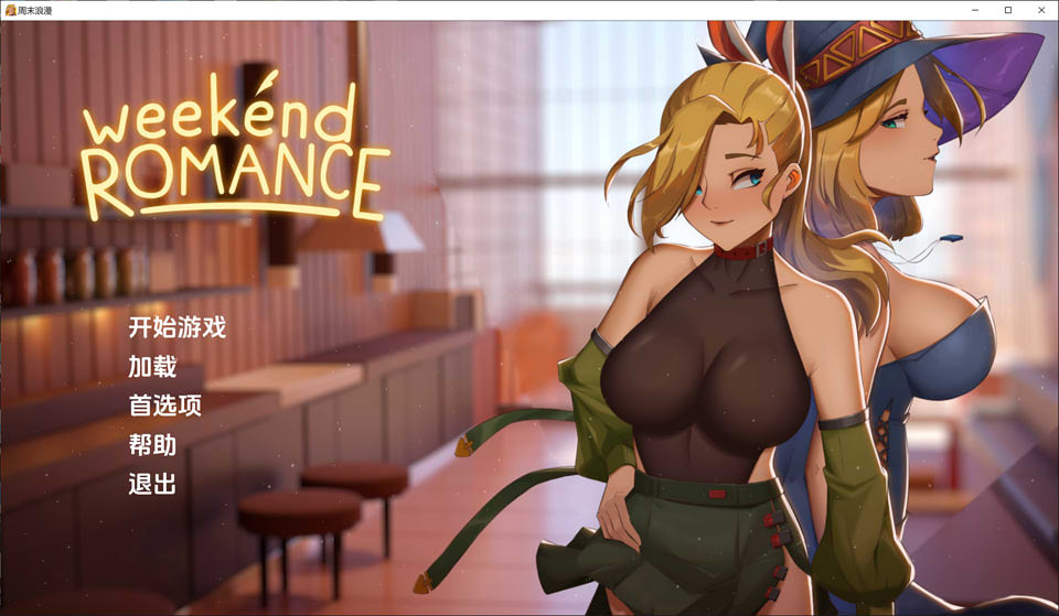 [欧美] 周末浪漫Weekend_Romance V1.0云翻汉化版[PC+安卓][更新完结/3.5G]