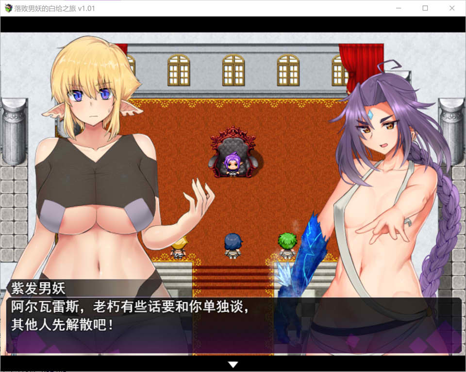 [日系] 落败男妖的白给之旅 Ver1.01 官方中文无修版★战斗H[1月新作/2.5G]
