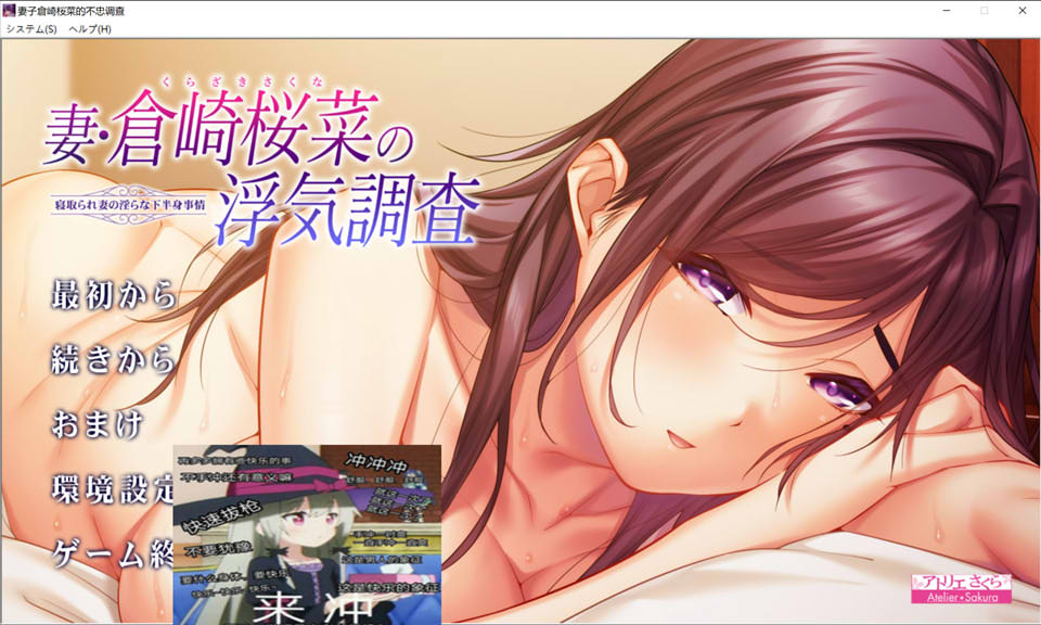 [日系] 妻子倉崎桜菜的不忠调查 AI汉化版+全CG存档★全CV[新汉化/1.3G]