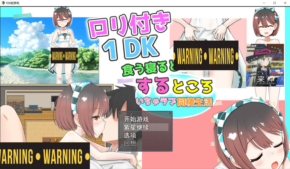 [日系] 吃饭睡觉恩爱都要在一起的同居生活 云翻汉化版+目录CG[1月新作/1.6G]