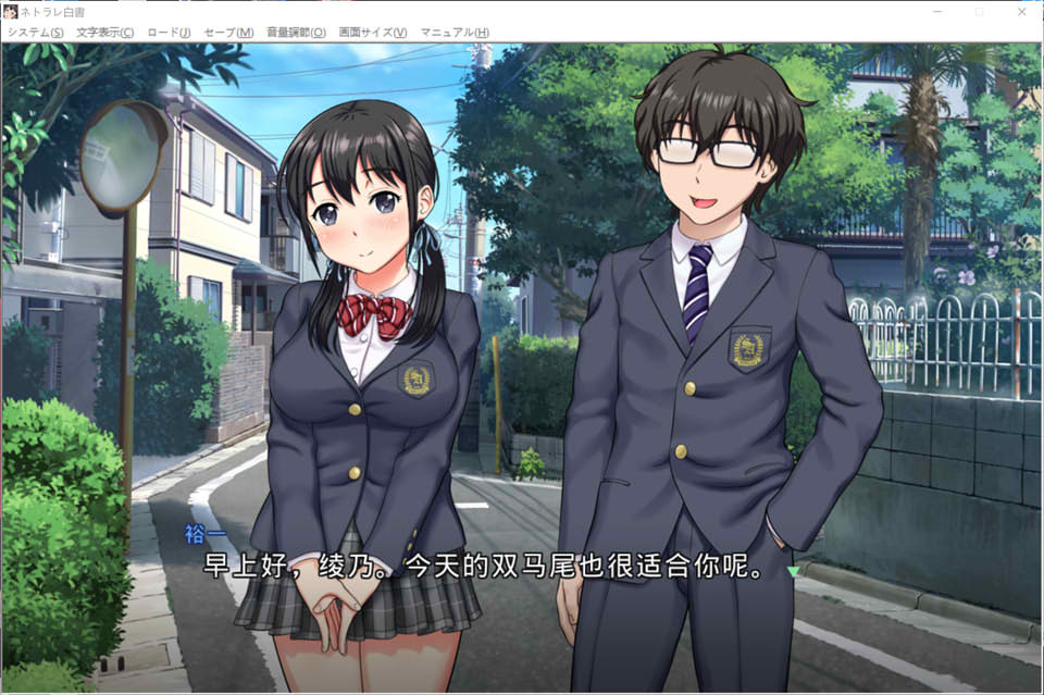 [日系] NTR：ネトラレ白書 Ver1.0 AI汉化版+全CG存档★全CV[新汉化/700M]