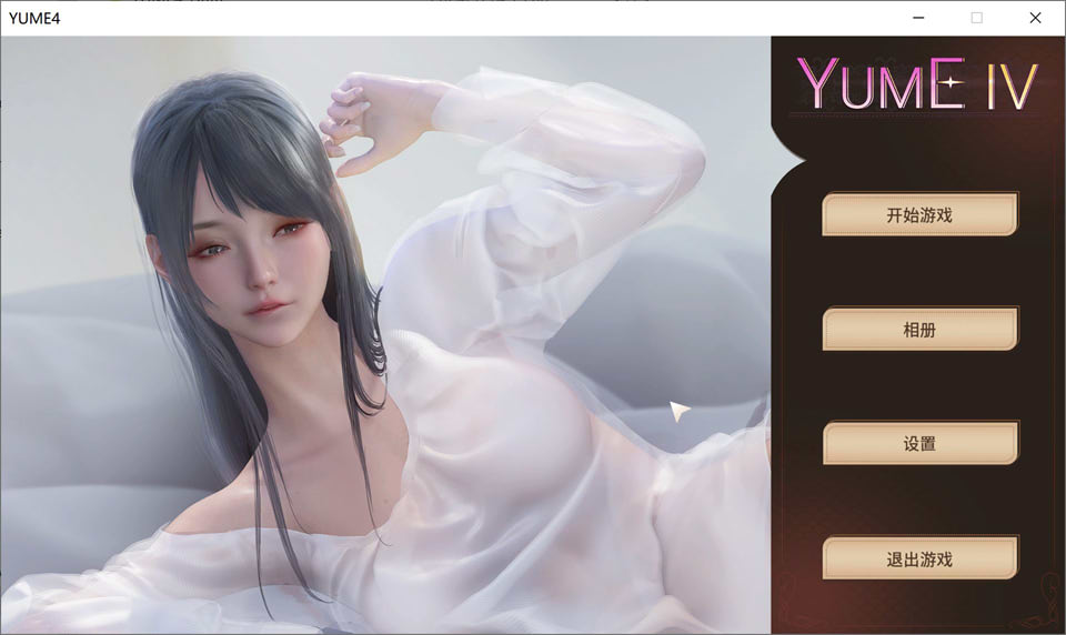 [日系] 梦 YUME 4 官方中文无修版+作弊[1月新作/1.6G]