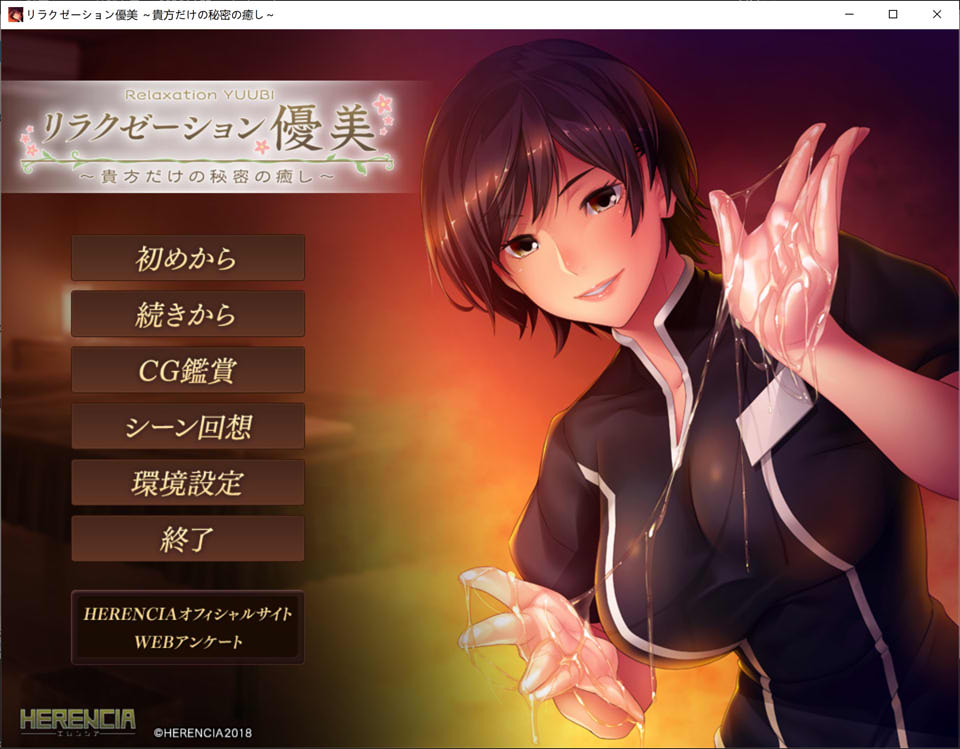 [日系] Relaxation优美~只属于你的秘密治疗 AI汉化版+存档★全CV[新汉化/400M]