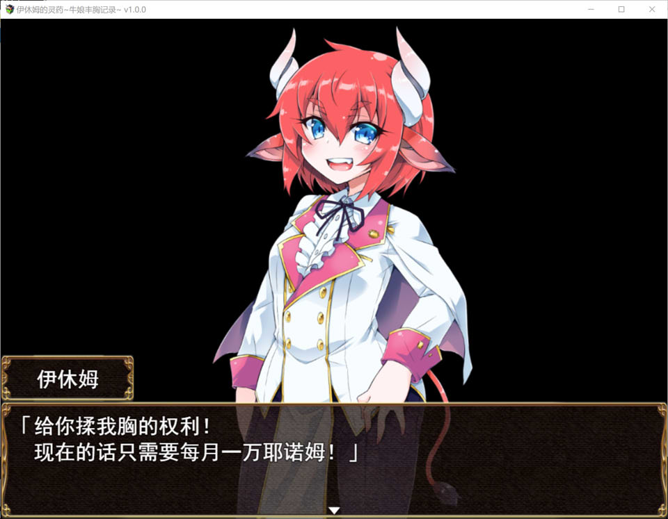 [日系] 伊休姆的灵药~牛娘丰胸记录 官方中文无修版[1月新作/1.3G]