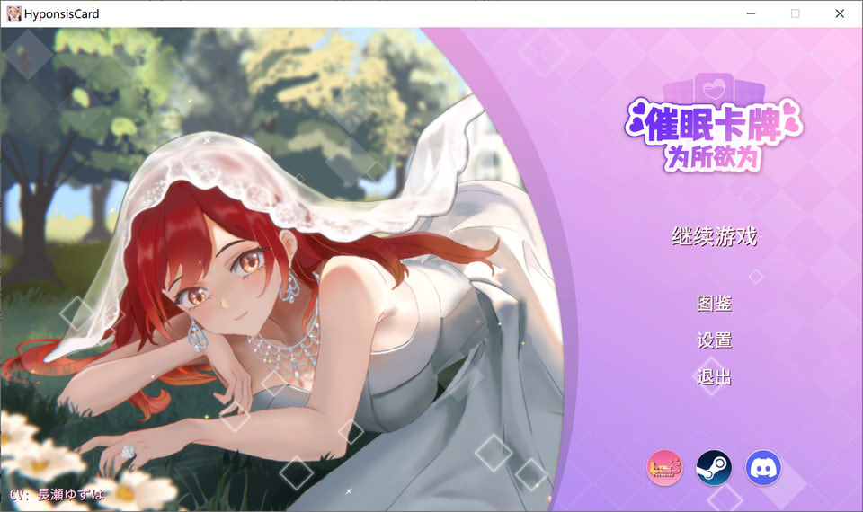 [日系] C眠卡牌 Hypnosis Card STEAM官中无修版★动态[1月新作/900M]