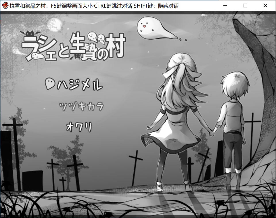 [日系] 拉赫谢与祭品之村V1.07 AI汉化挂载版[新汉化/900M]
