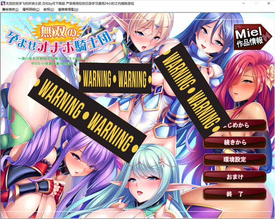 [日系] [Miel] 无双的受运灰机杯骑士团 AI汉化版★全CV[新汉化/1.3G]