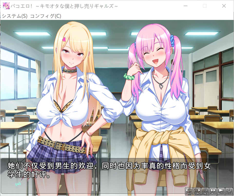 [日系] パコH！阿宅的我与咄咄逼人的辣妹 AI汉化版+存档★全CV[新汉化/1.6G]