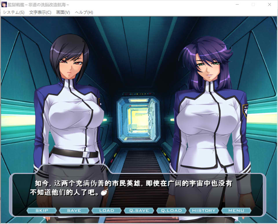 [日系] 监狱战舰 非道的X脳改造航海 AI汉化版+全CG存档★全CV[新汉化/600M]