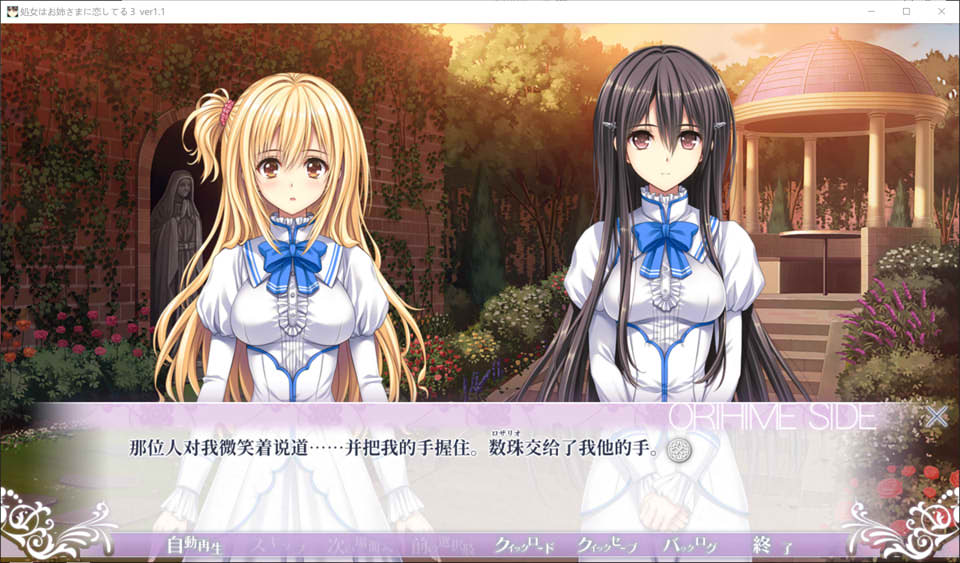 [日系] 少女爱上姐姐-三颗闪耀的星星 AI汉化版+全CG存档★全CV[新汉化/4.4G]
