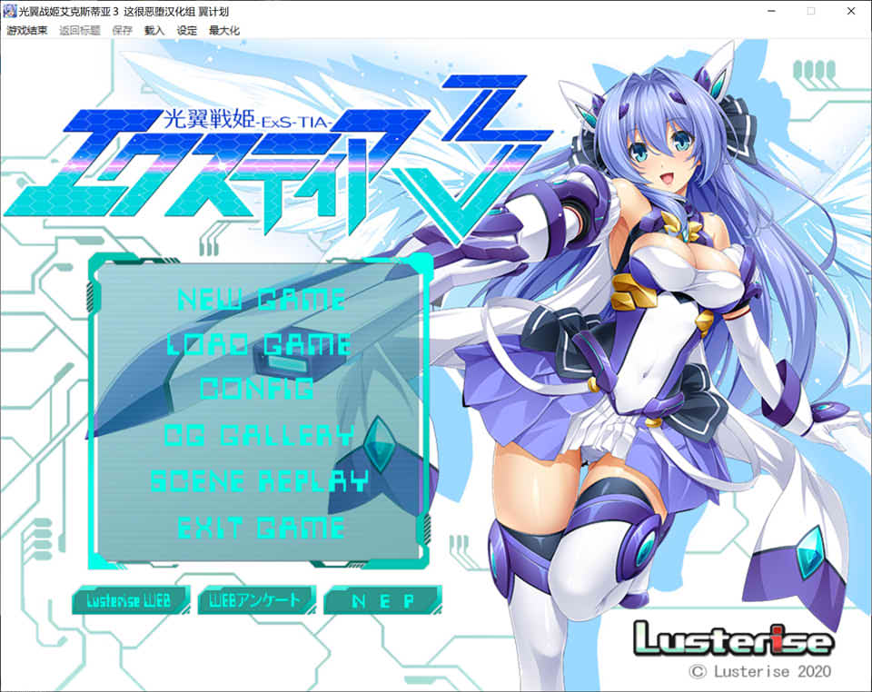 [日系] 光翼战姬艾克斯蒂亚 三部曲 精翻汉化版+全CG存档★全CV[新整合/12G]