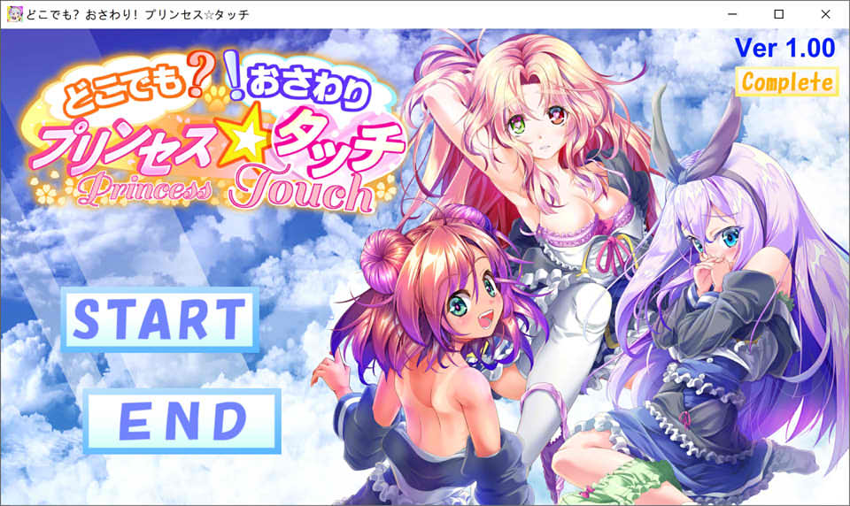 [日系] 随处触摸!公主☆触摸 Ver1.0 DL正式版版★全CV[1月新作/1G]