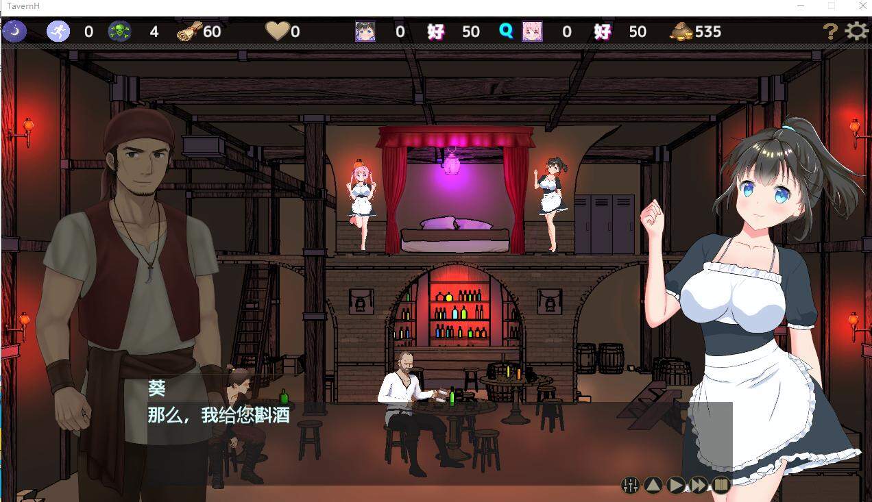 [SLG汉化NTR] 欢迎来到超H酒馆 Ver1.60 [电脑1.35G]