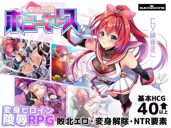 [AI汉化RPGCV]光閃姫ポニーセレス~圣光闪公主波尼塞雷斯 NTR魔法少女[电脑2.24G]
