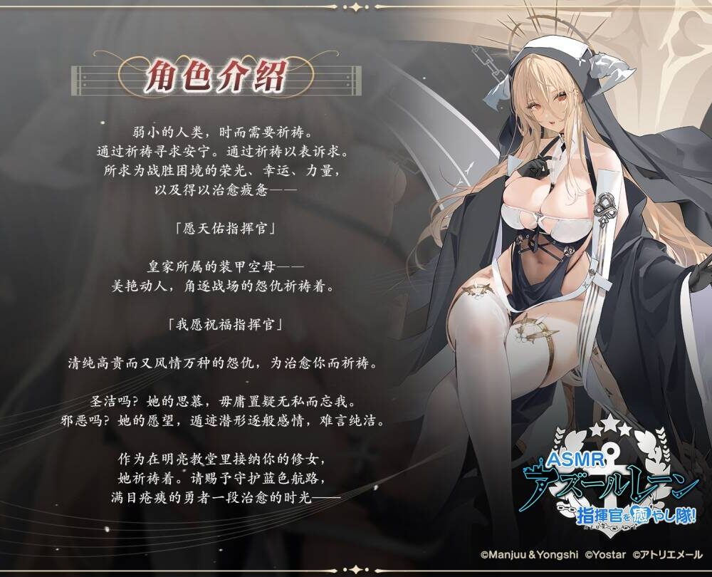 【音声】【RJ01096844】 【碧蓝航线ASMR】治愈指挥官小队！修女怨仇的温柔音感疗愈