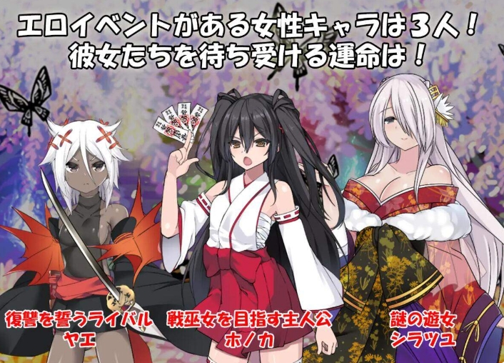 [日系] 战巫女2：为爱人签下契约的女巫 V1.21 AI汉化版[1月更新/1.7G]