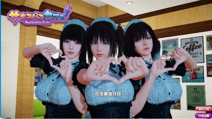 [3DSLG日英双CV]Succubus Cafe魅魔咖啡厅V2.0 STEAM官中步兵版[电脑9.26G]