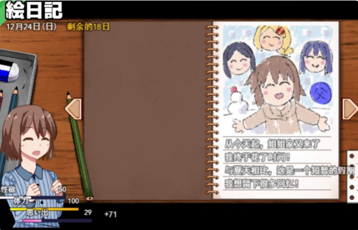 [日系] 冬日狂想曲 Ver1.01 官方中文无修版+全CG存档[1月新作/2G]