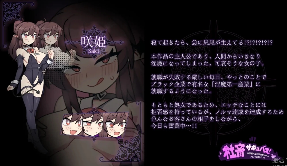 [日系] 社畜魅魔~作为消耗品的新人咲姬的黑企业生存~AI汉化版+存档[新汉化/2.4G]